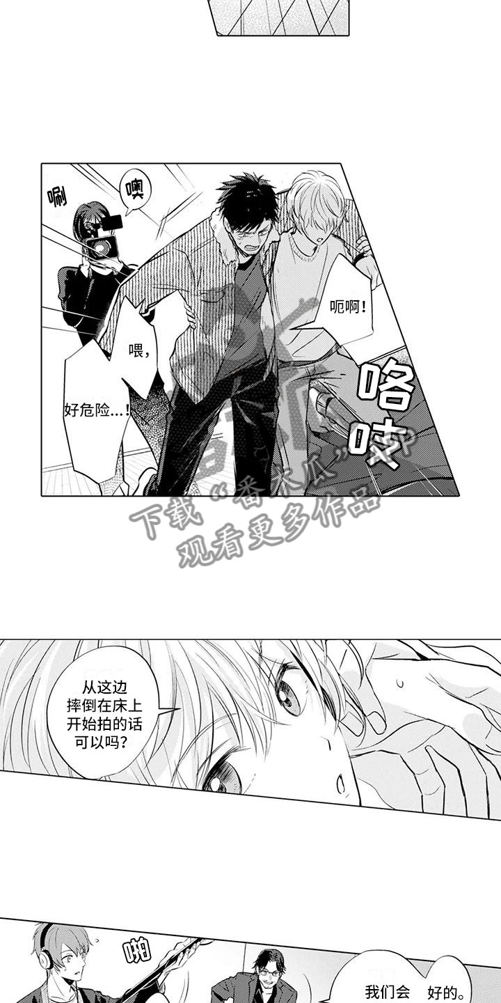 《美丽相拥》第8章拍摄开始 第8页
