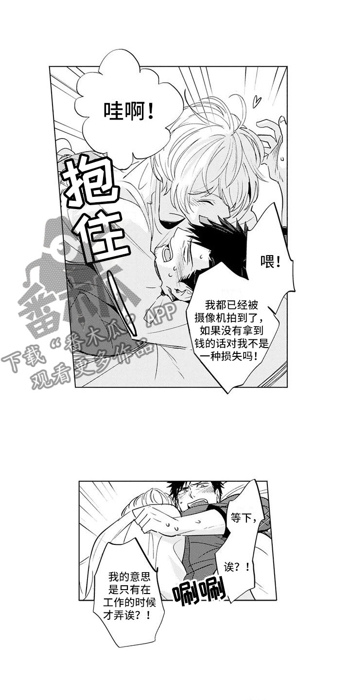 《美丽相拥》第6章达成共识 第10页