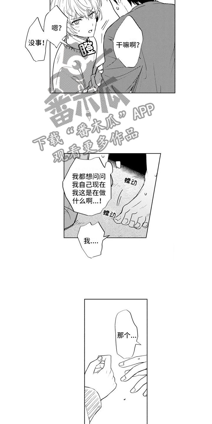 《美丽相拥》第6章达成共识 第2页