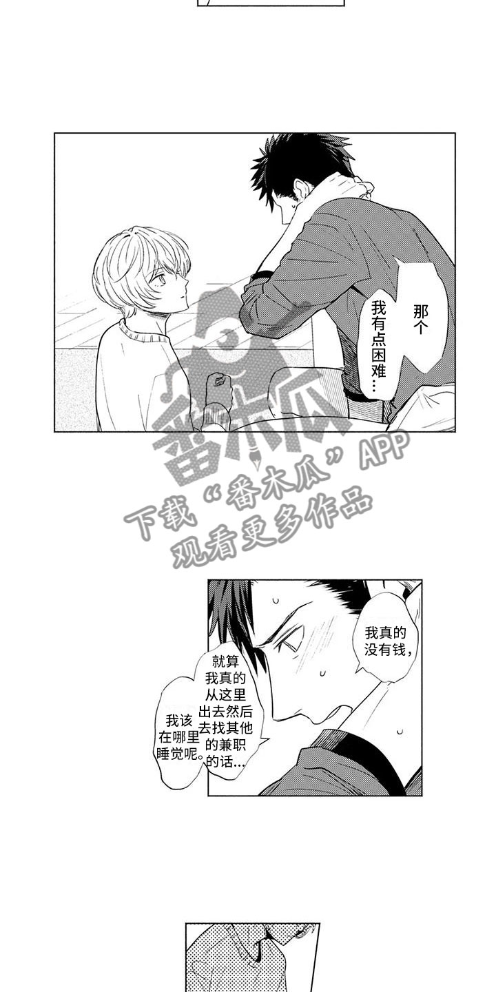 《美丽相拥》第6章达成共识 第3页