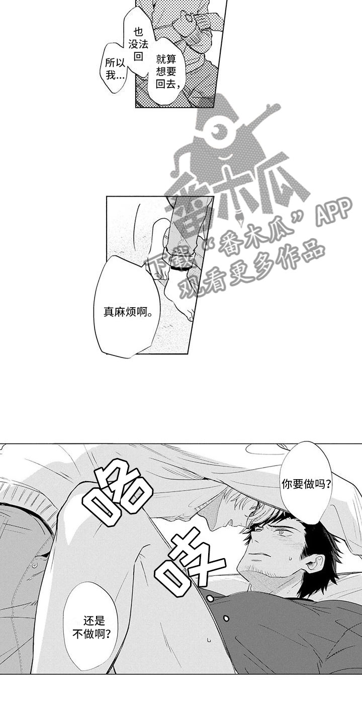 《美丽相拥》第6章达成共识 第4页