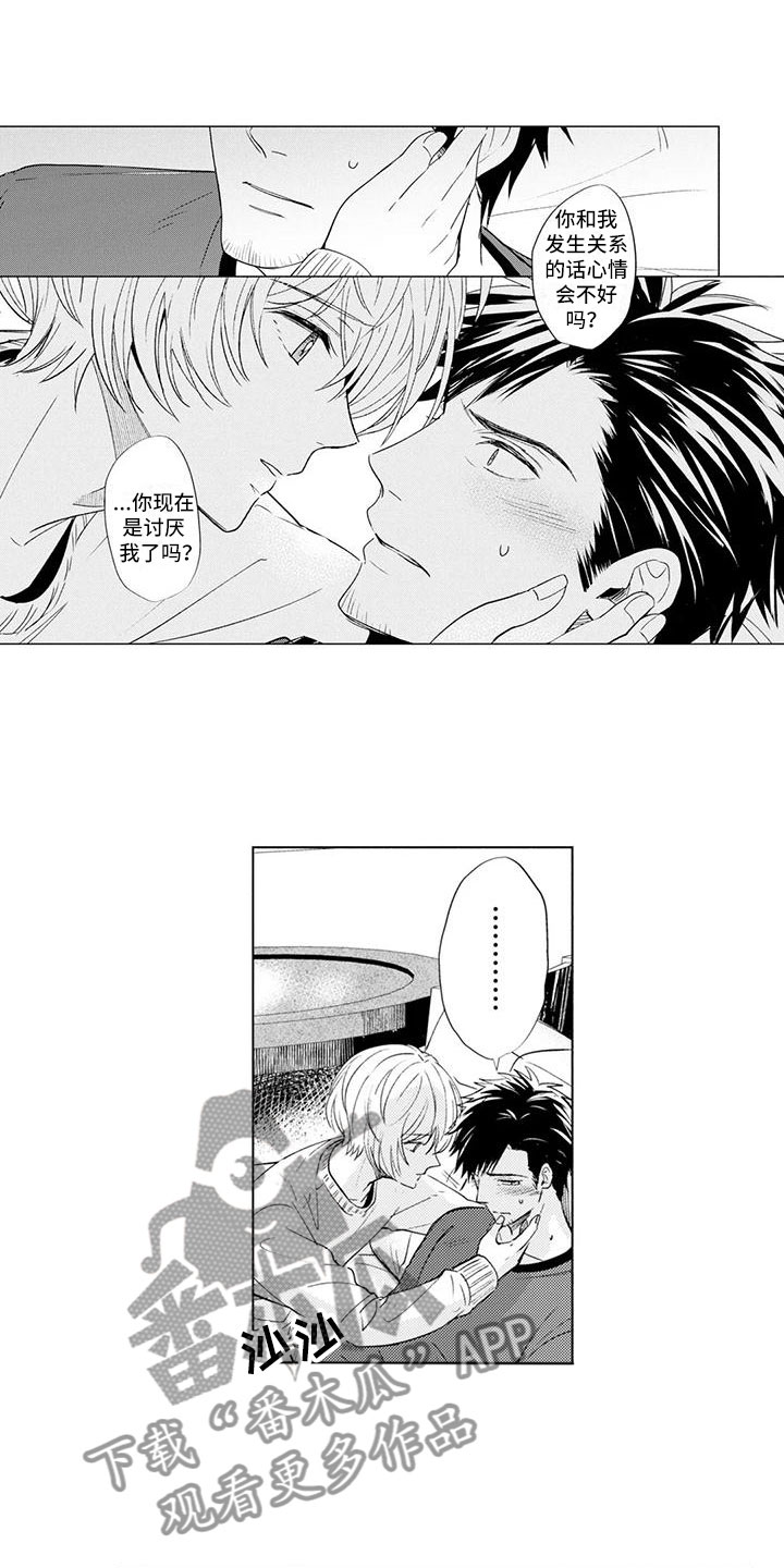 《美丽相拥》第6章达成共识 第5页