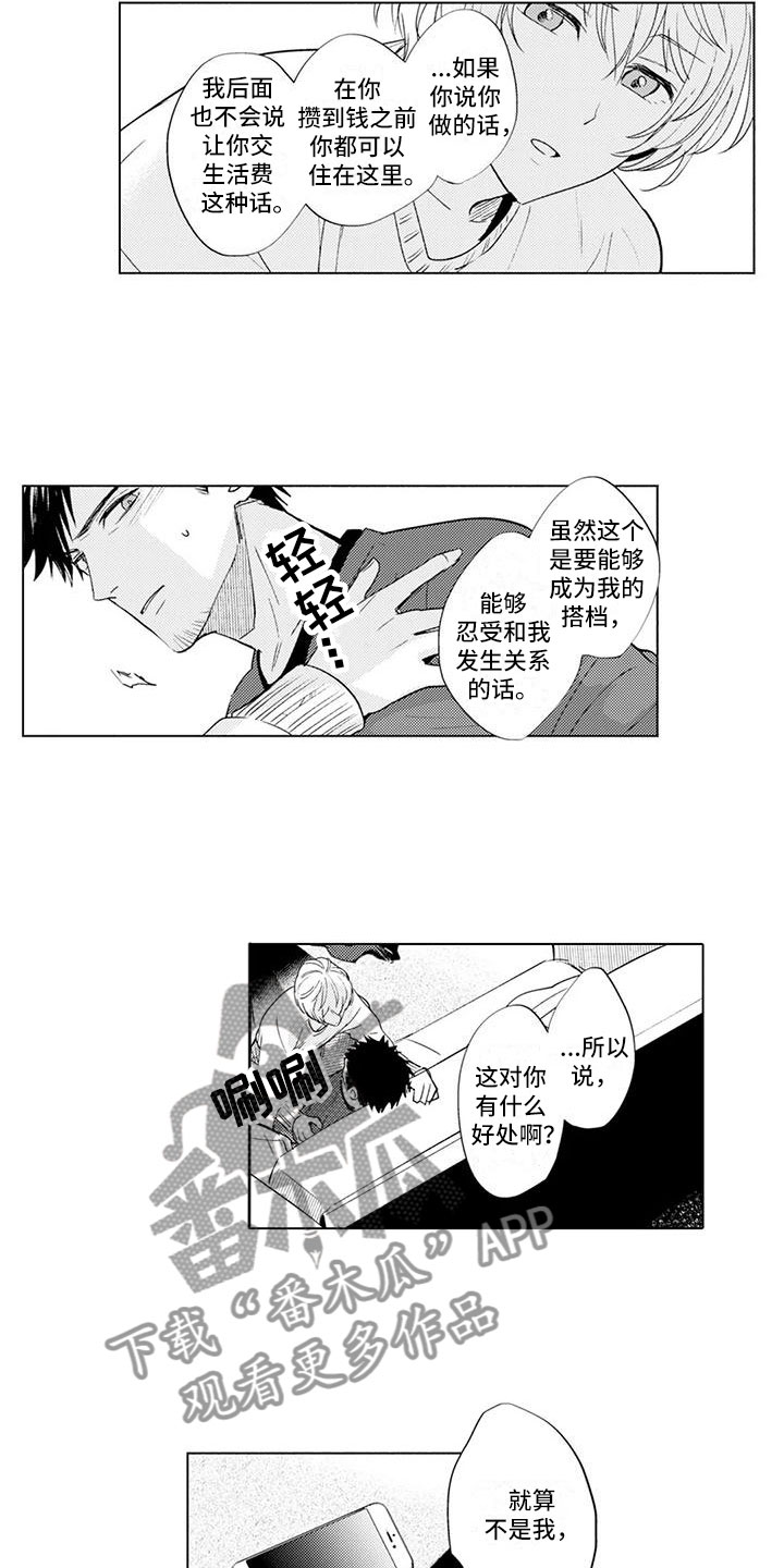 《美丽相拥》第6章达成共识 第6页