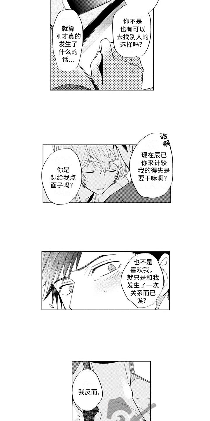 《美丽相拥》第6章达成共识 第7页