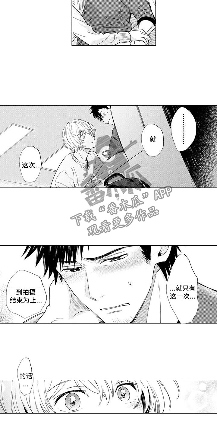 《美丽相拥》第6章达成共识 第9页