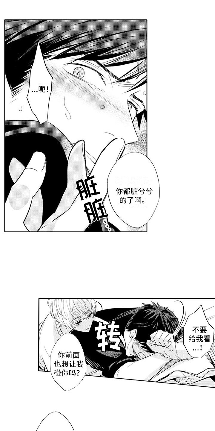 《美丽相拥》第14章你真卑鄙 第10页