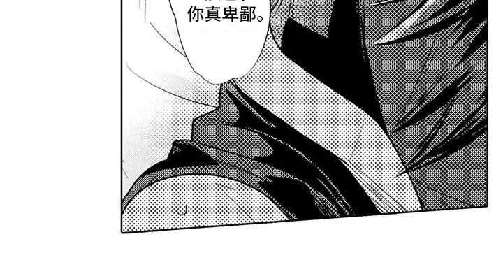 《美丽相拥》第14章你真卑鄙 第15页