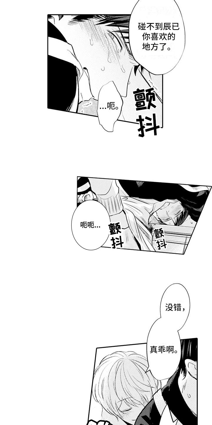 《美丽相拥》第14章你真卑鄙 第5页