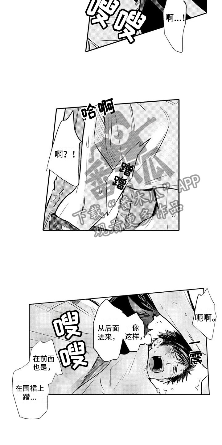 《美丽相拥》第14章你真卑鄙 第6页