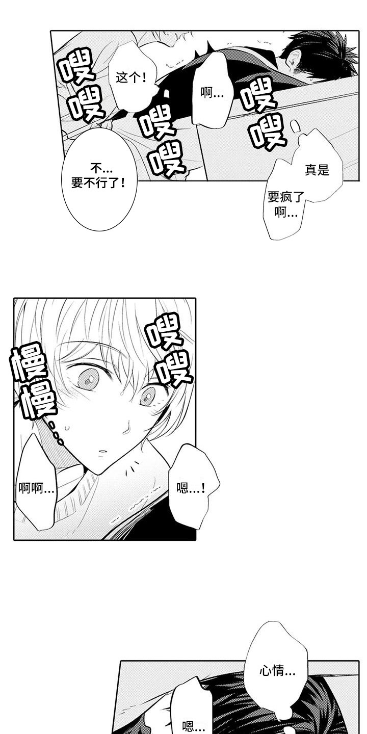 《美丽相拥》第14章你真卑鄙 第7页