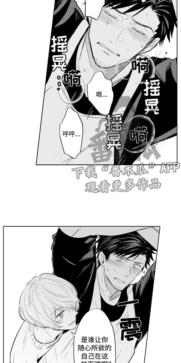 《美丽相拥》第14章你真卑鄙 第8页