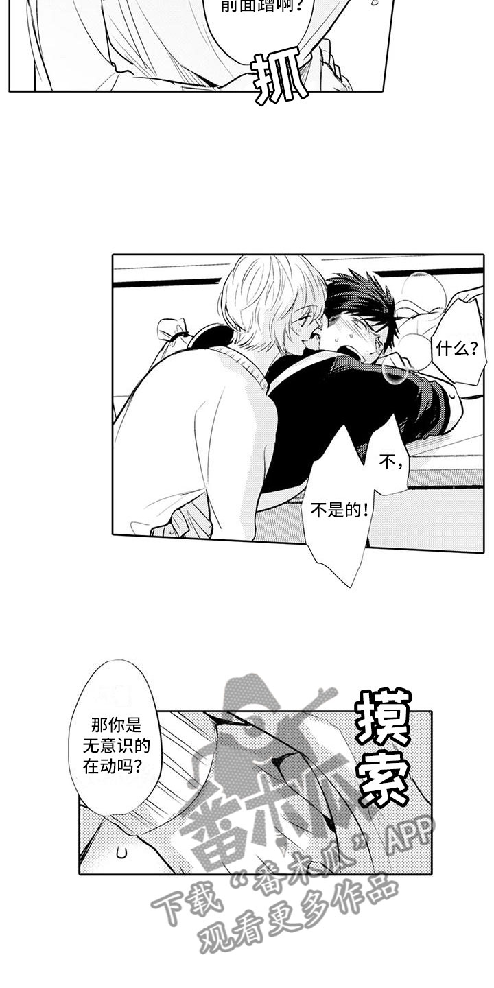 《美丽相拥》第14章你真卑鄙 第9页