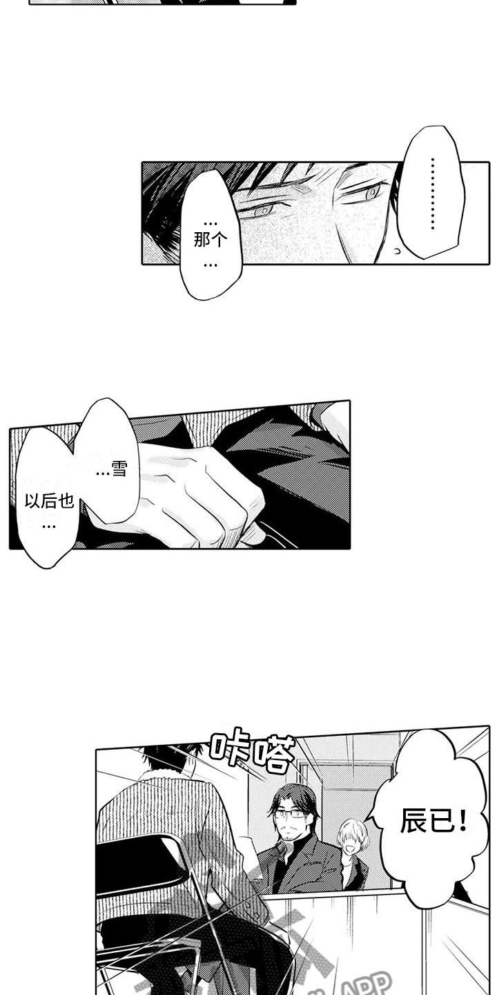 《美丽相拥》第11章特殊情况 第10页