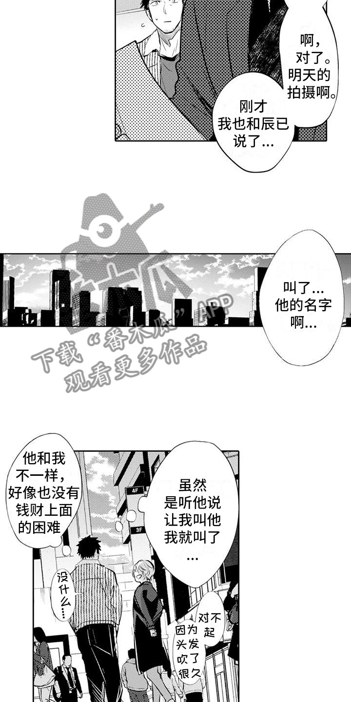 《美丽相拥》第11章特殊情况 第12页