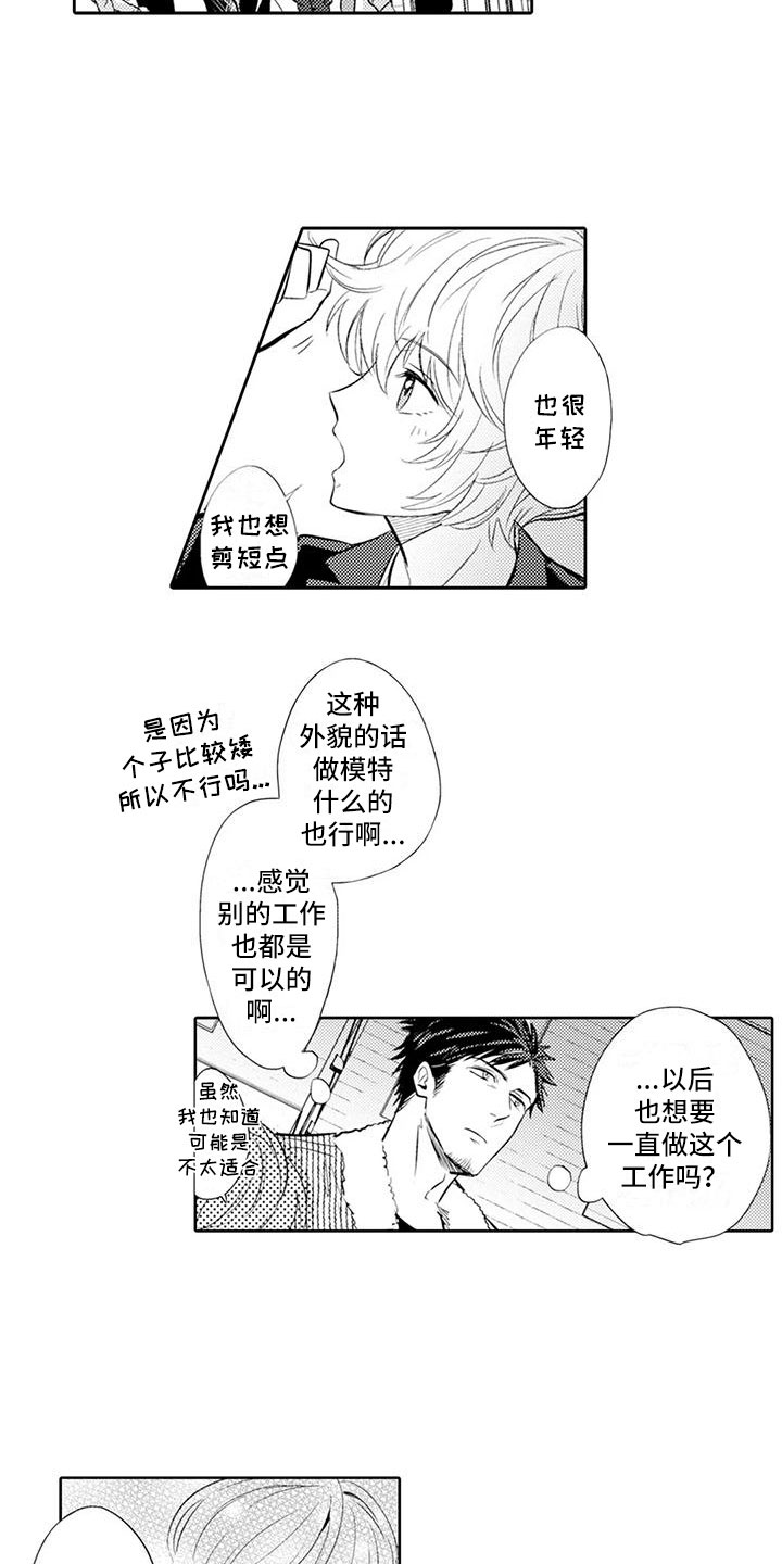 《美丽相拥》第11章特殊情况 第13页
