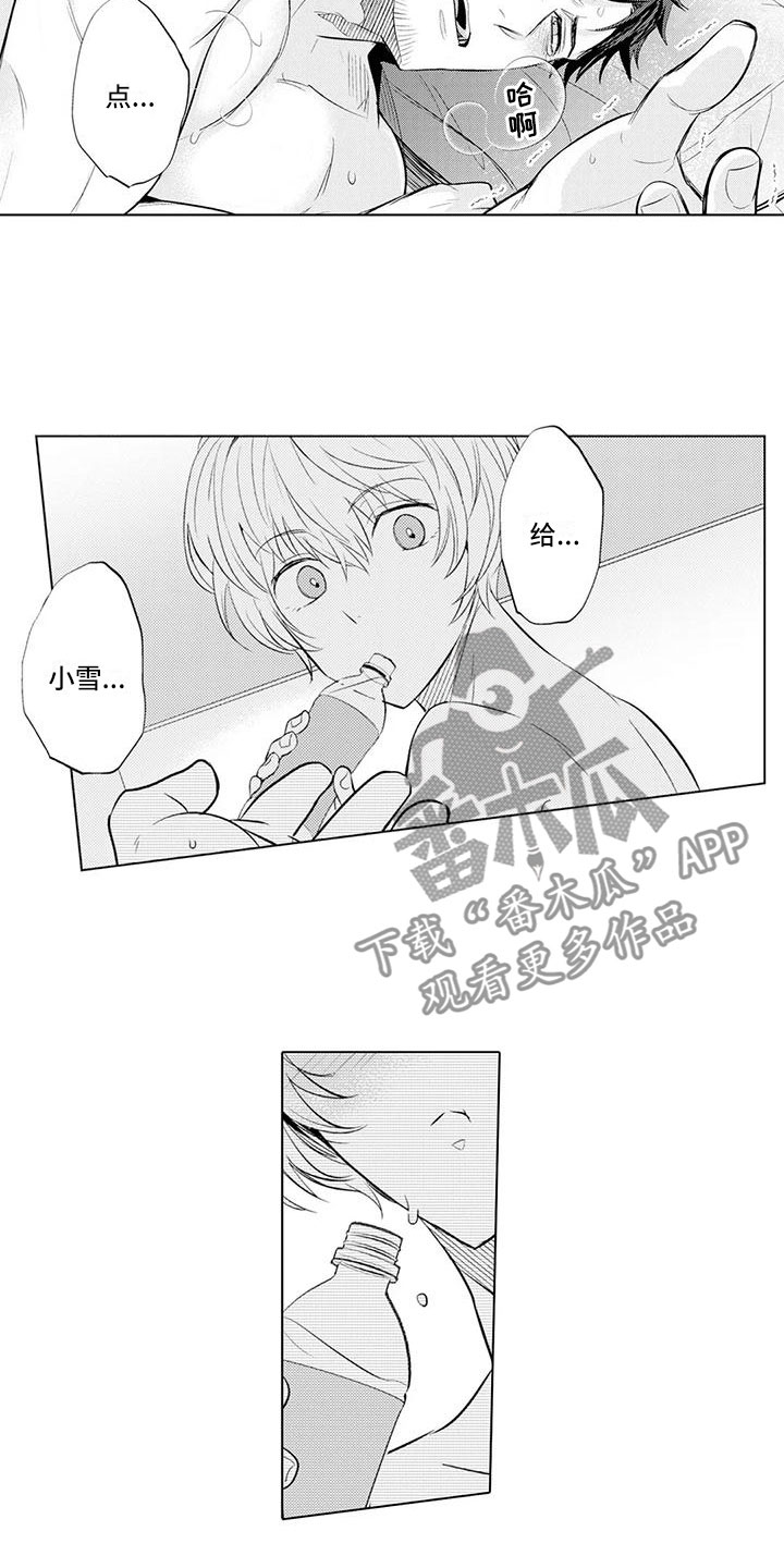 《美丽相拥》第11章特殊情况 第2页