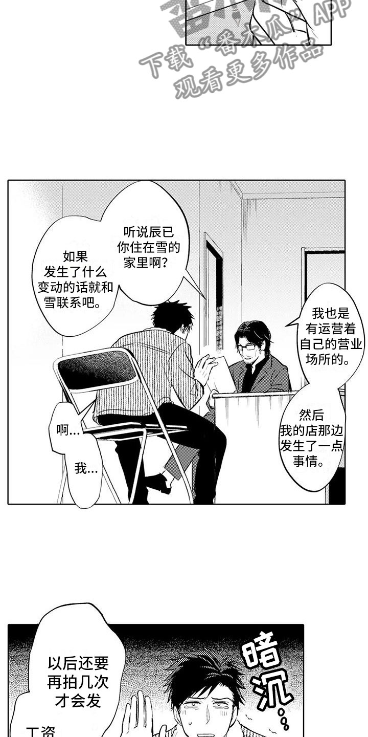 《美丽相拥》第11章特殊情况 第4页