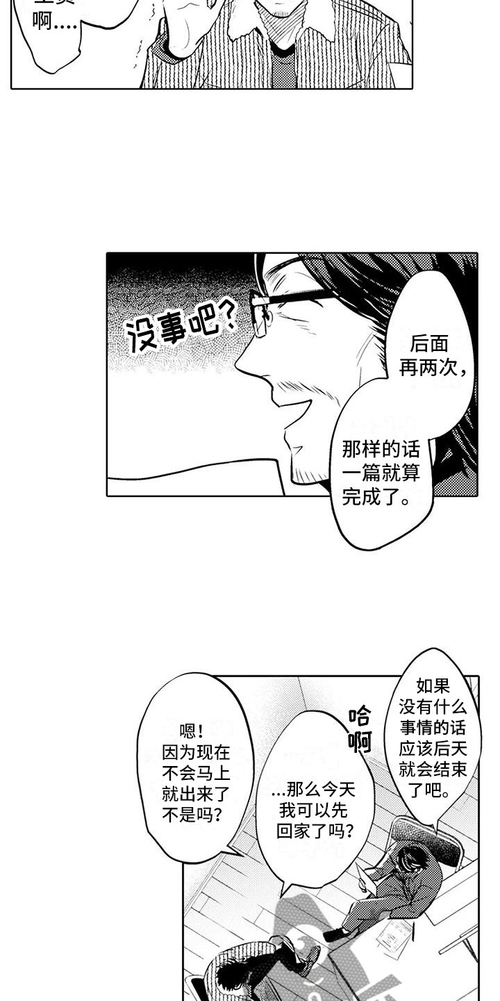 《美丽相拥》第11章特殊情况 第5页