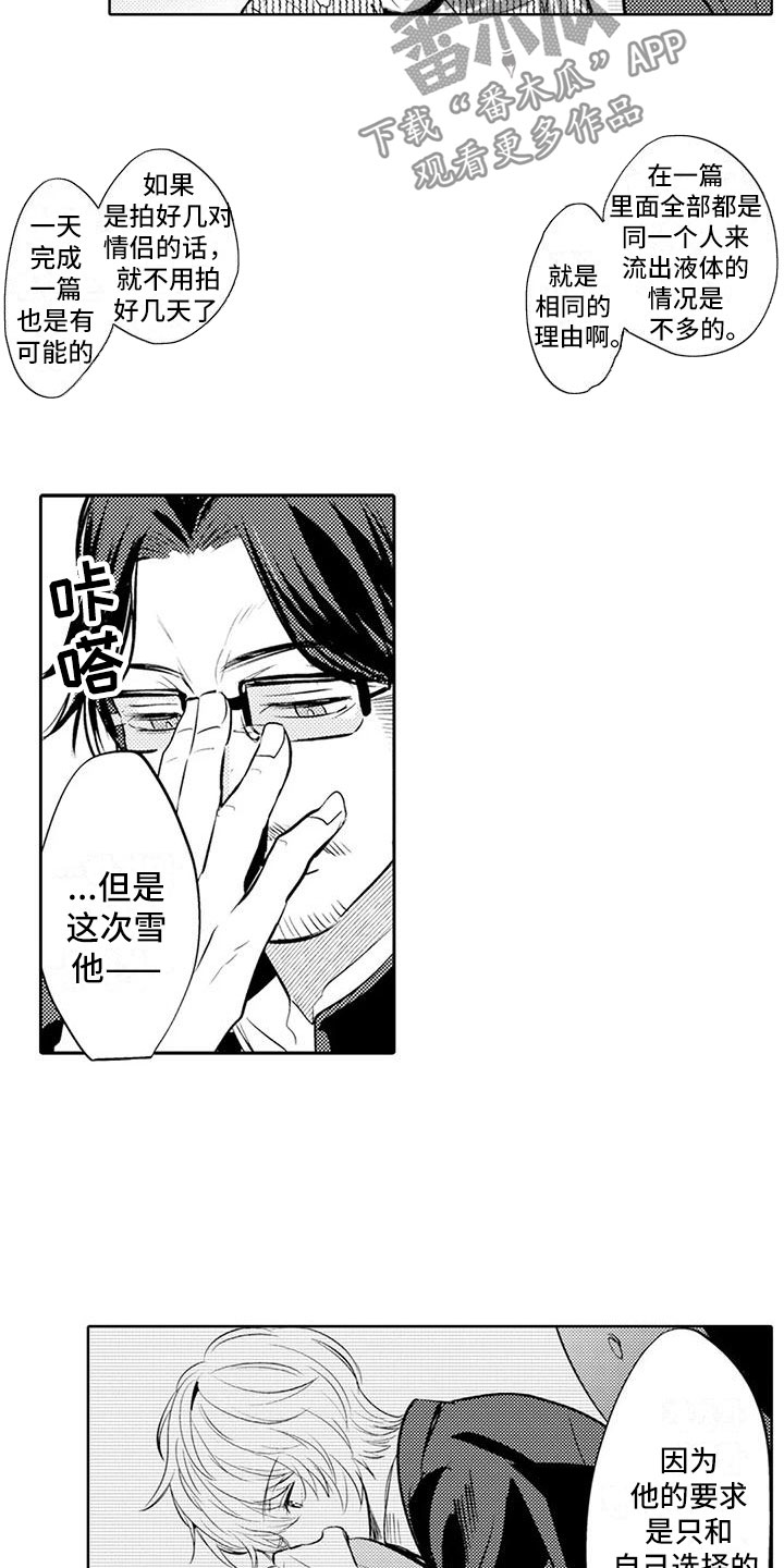 《美丽相拥》第11章特殊情况 第8页