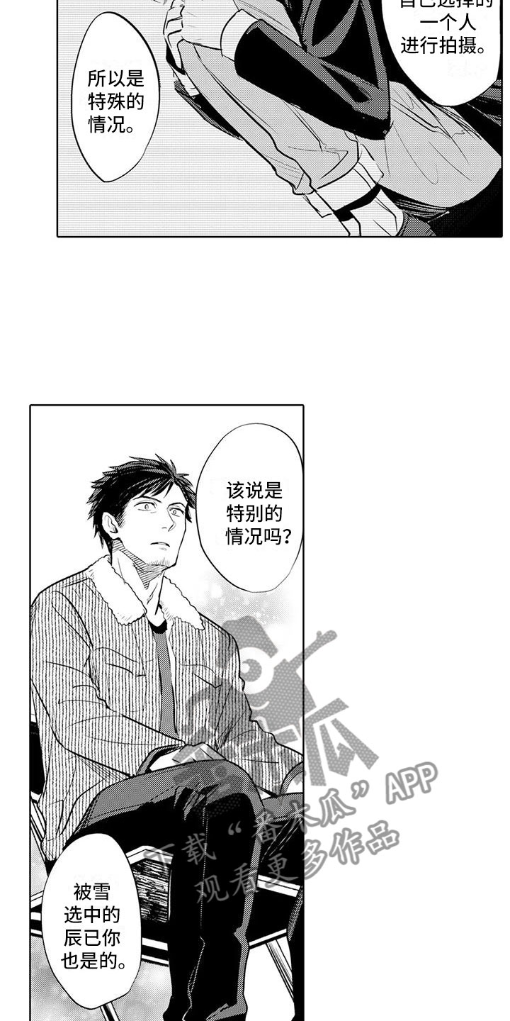 《美丽相拥》第11章特殊情况 第9页