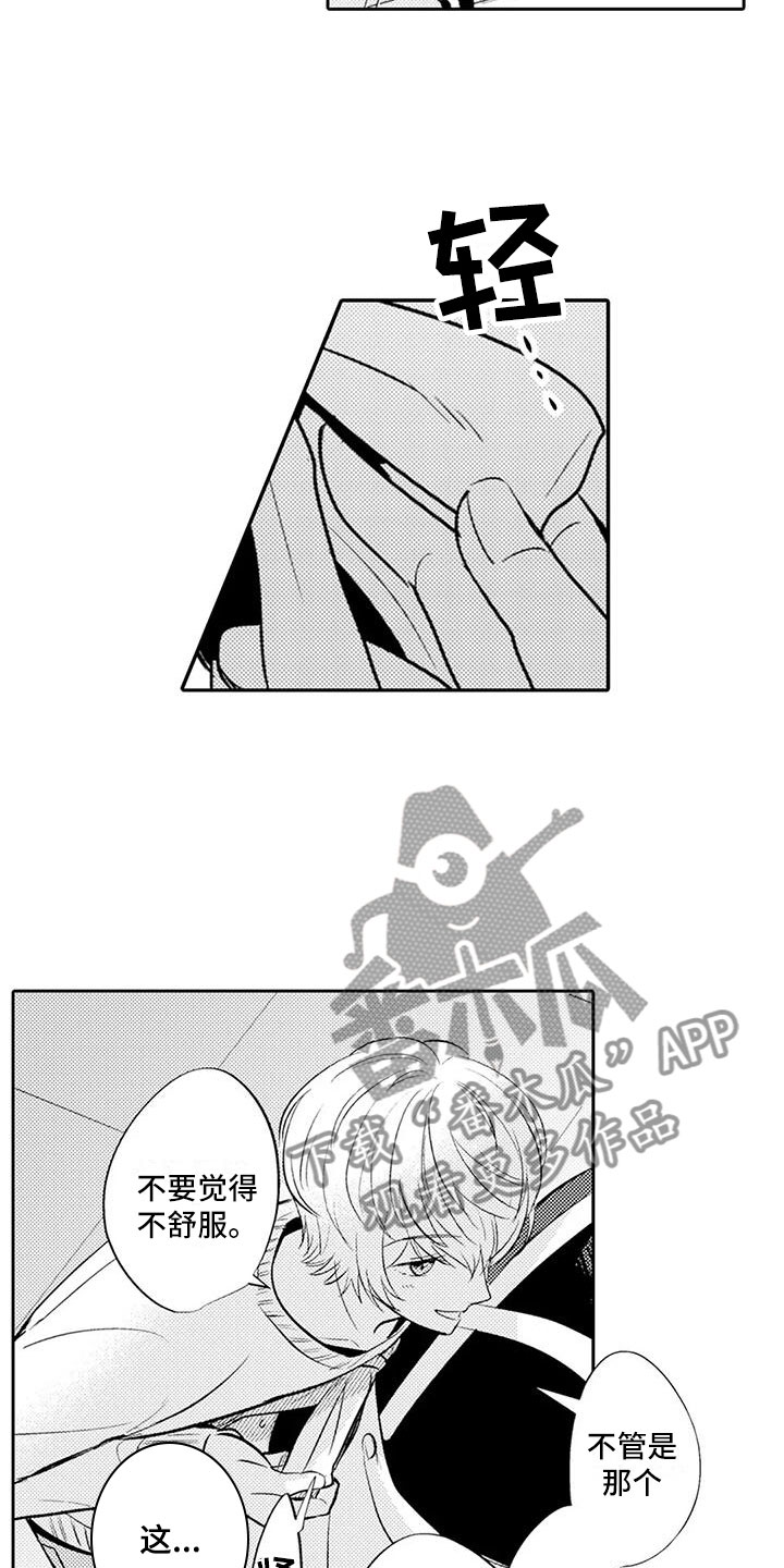 《美丽相拥》第13章穿围裙 第12页