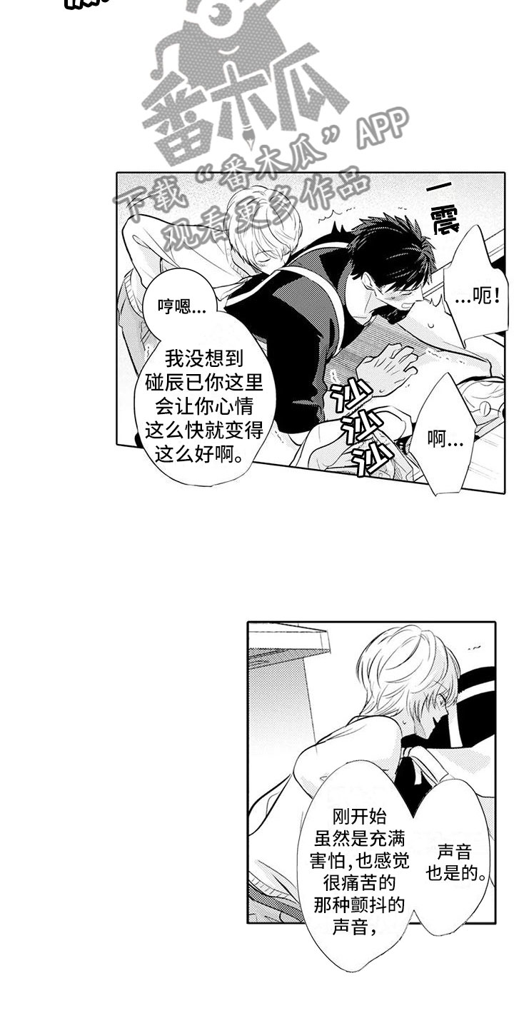 《美丽相拥》第13章穿围裙 第14页