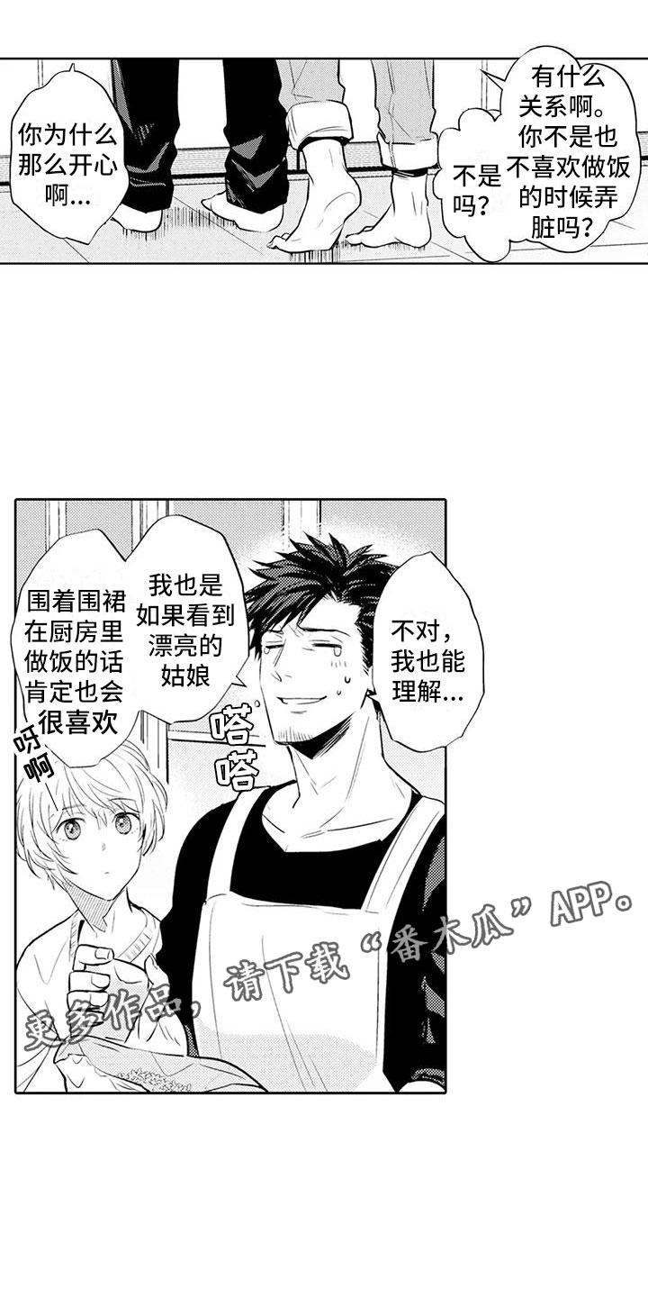《美丽相拥》第13章穿围裙 第1页