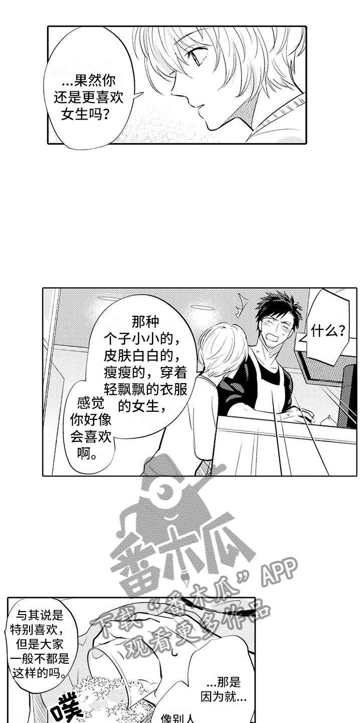 《美丽相拥》第13章穿围裙 第2页