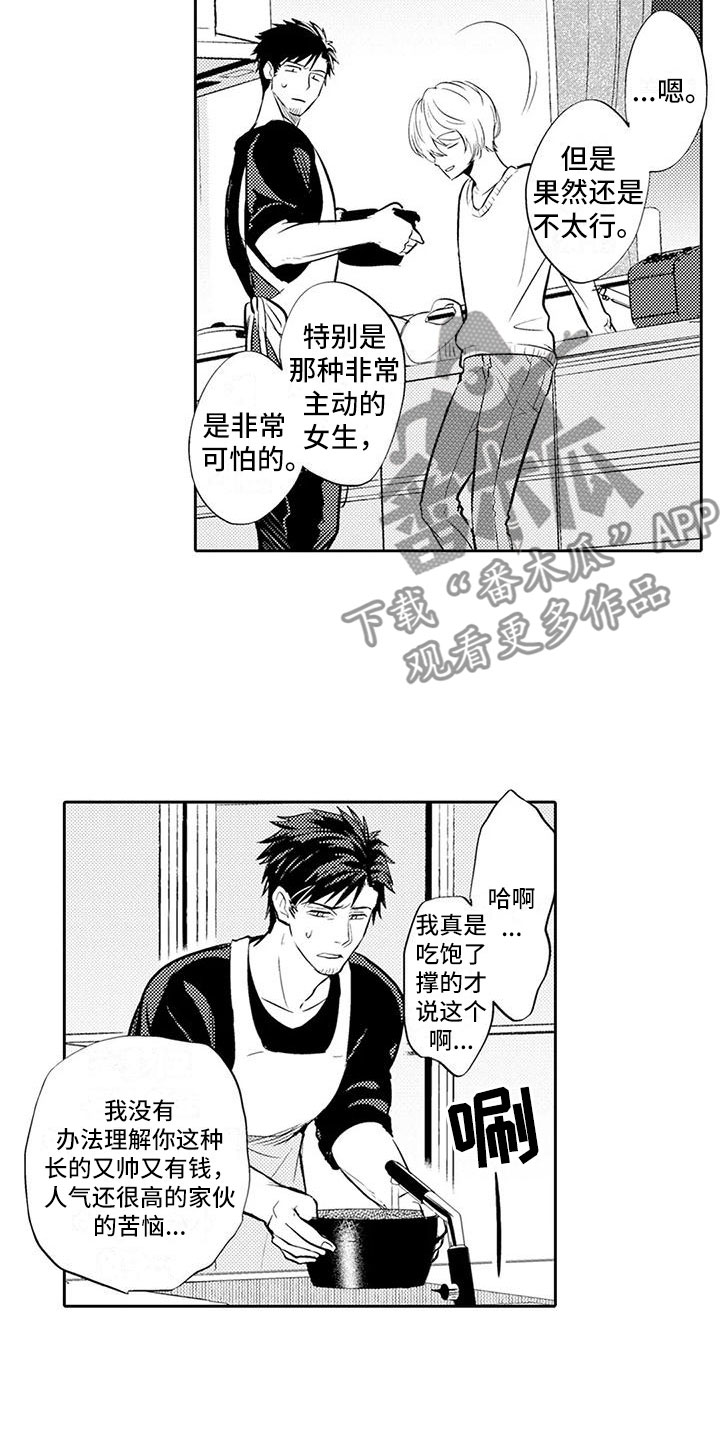 《美丽相拥》第13章穿围裙 第5页