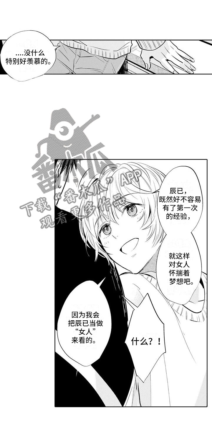 《美丽相拥》第13章穿围裙 第6页