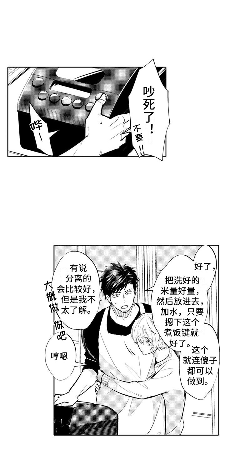 《美丽相拥》第13章穿围裙 第7页