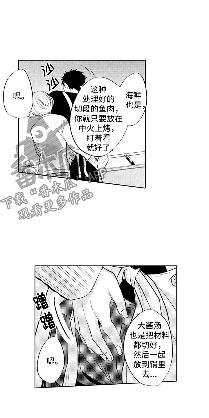 《美丽相拥》第13章穿围裙 第8页