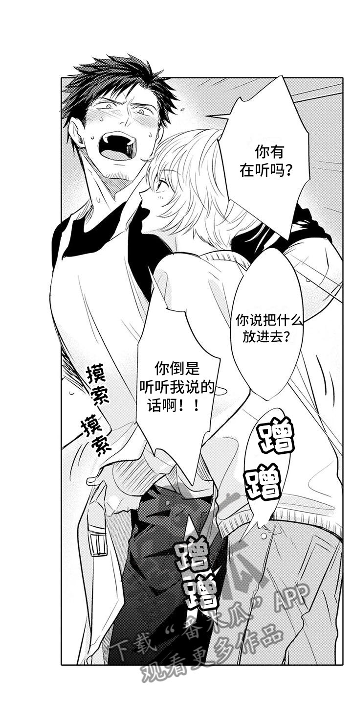 《美丽相拥》第13章穿围裙 第9页