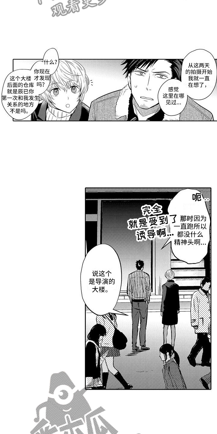 《美丽相拥》第15章他的职场 第11页