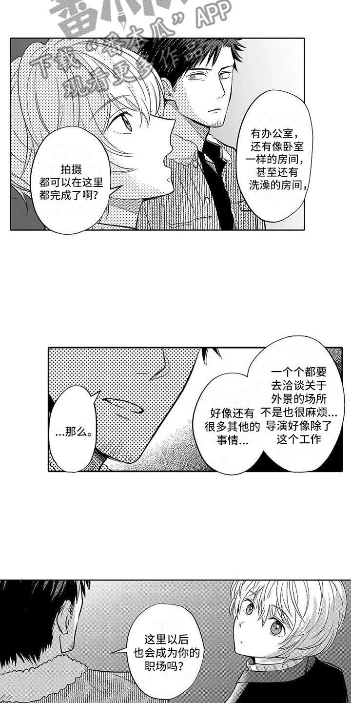 《美丽相拥》第15章他的职场 第12页