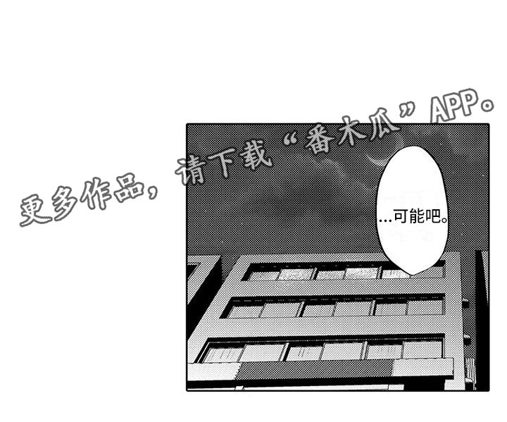 《美丽相拥》第15章他的职场 第15页