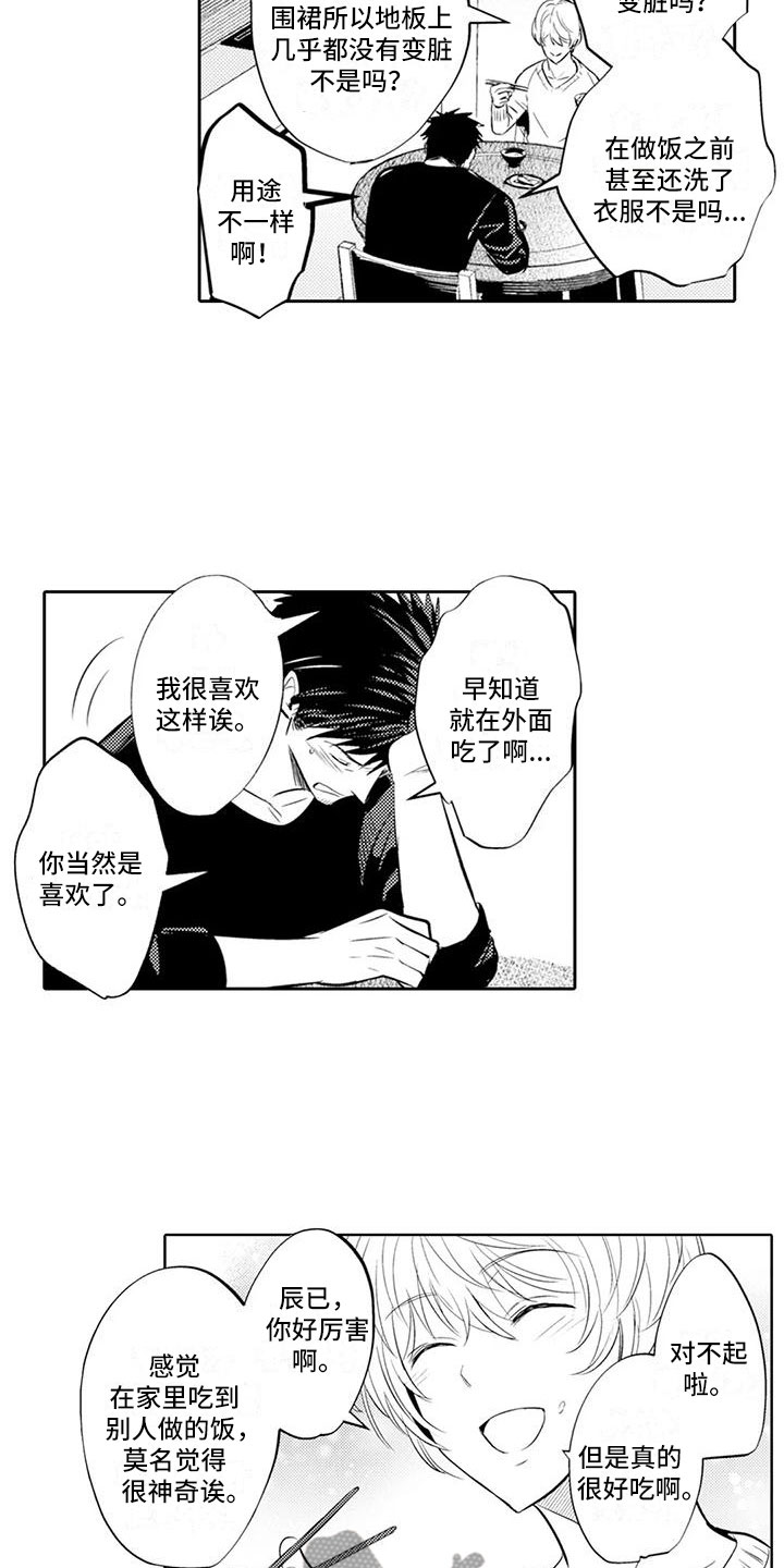 《美丽相拥》第15章他的职场 第4页