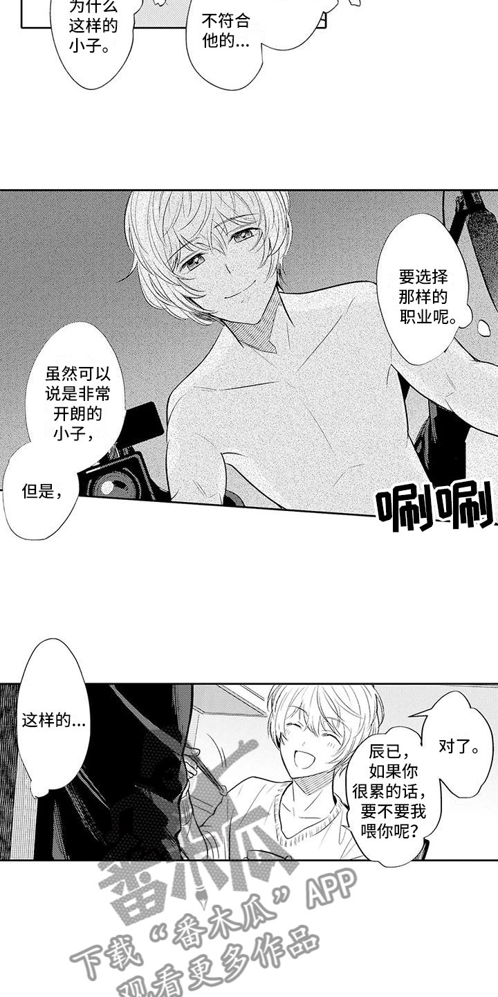《美丽相拥》第15章他的职场 第9页