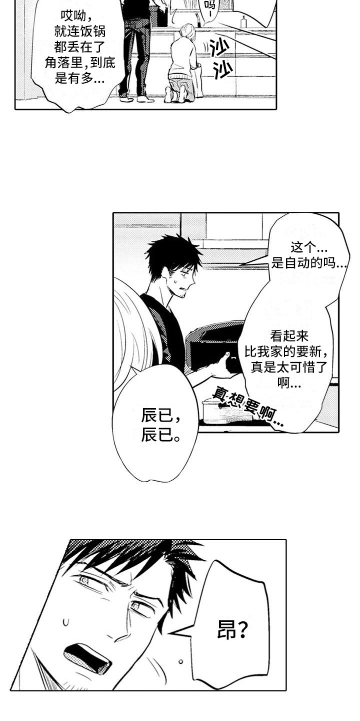 《美丽相拥》第12章回家做饭 第10页