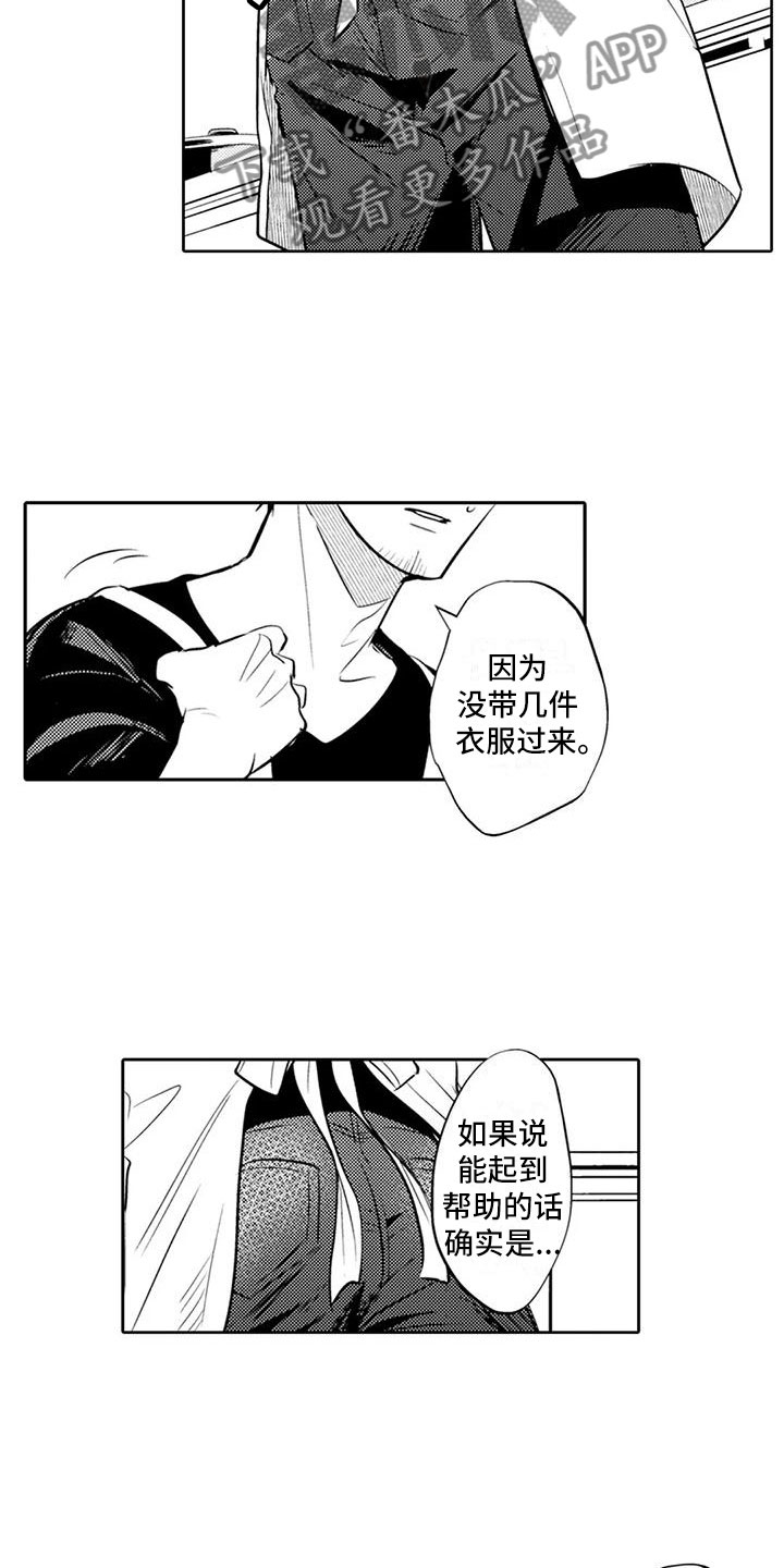 《美丽相拥》第12章回家做饭 第13页