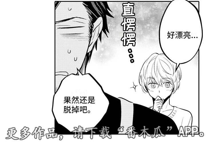 《美丽相拥》第12章回家做饭 第14页