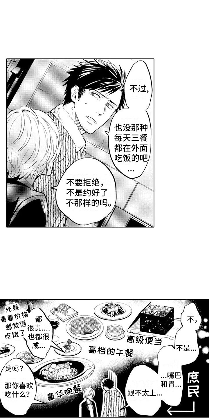 《美丽相拥》第12章回家做饭 第3页