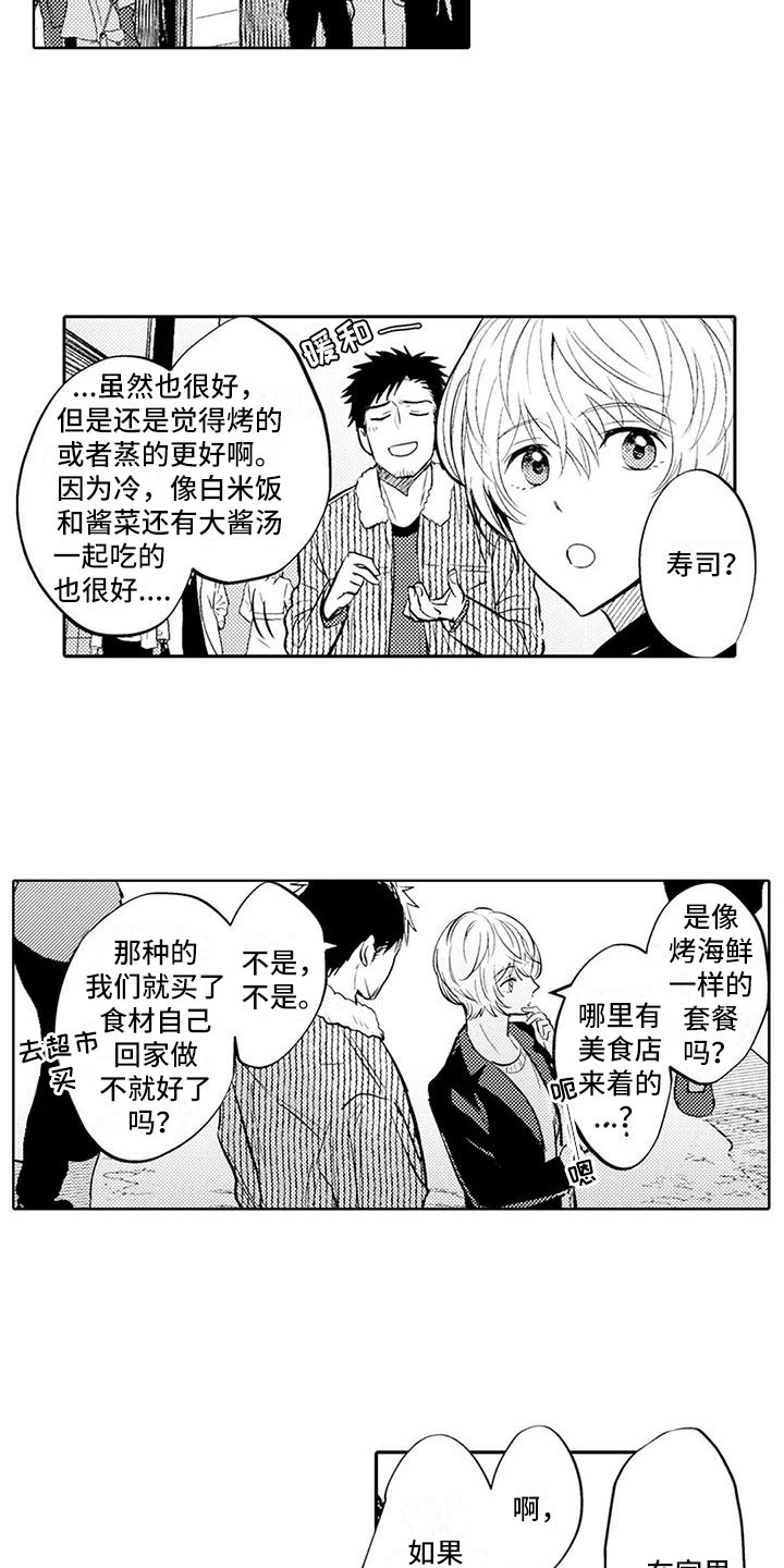 《美丽相拥》第12章回家做饭 第5页