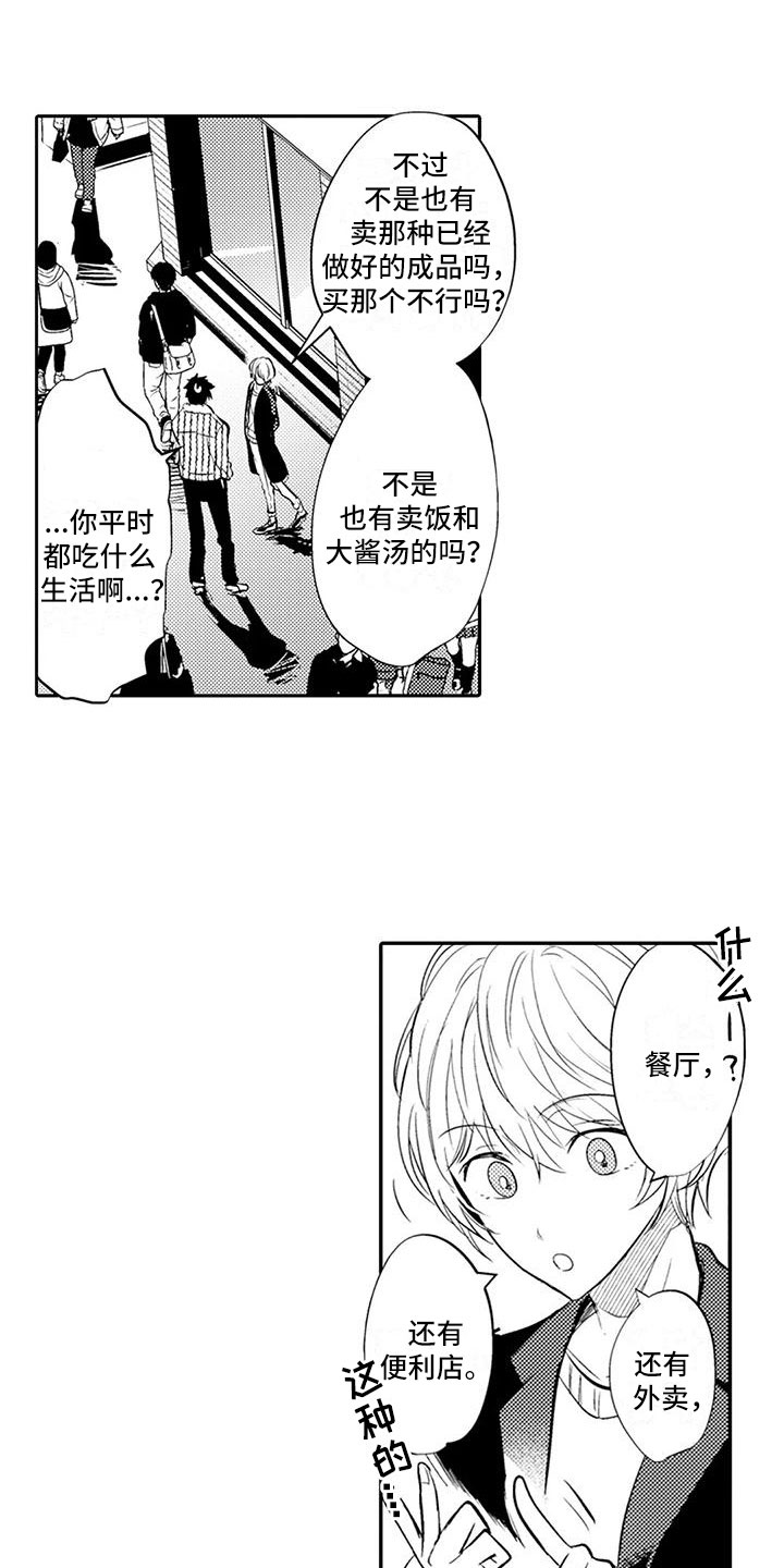 《美丽相拥》第12章回家做饭 第7页