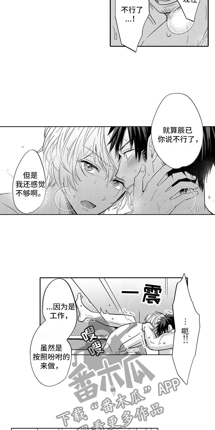 《美丽相拥》第17章要学会拒绝 第12页