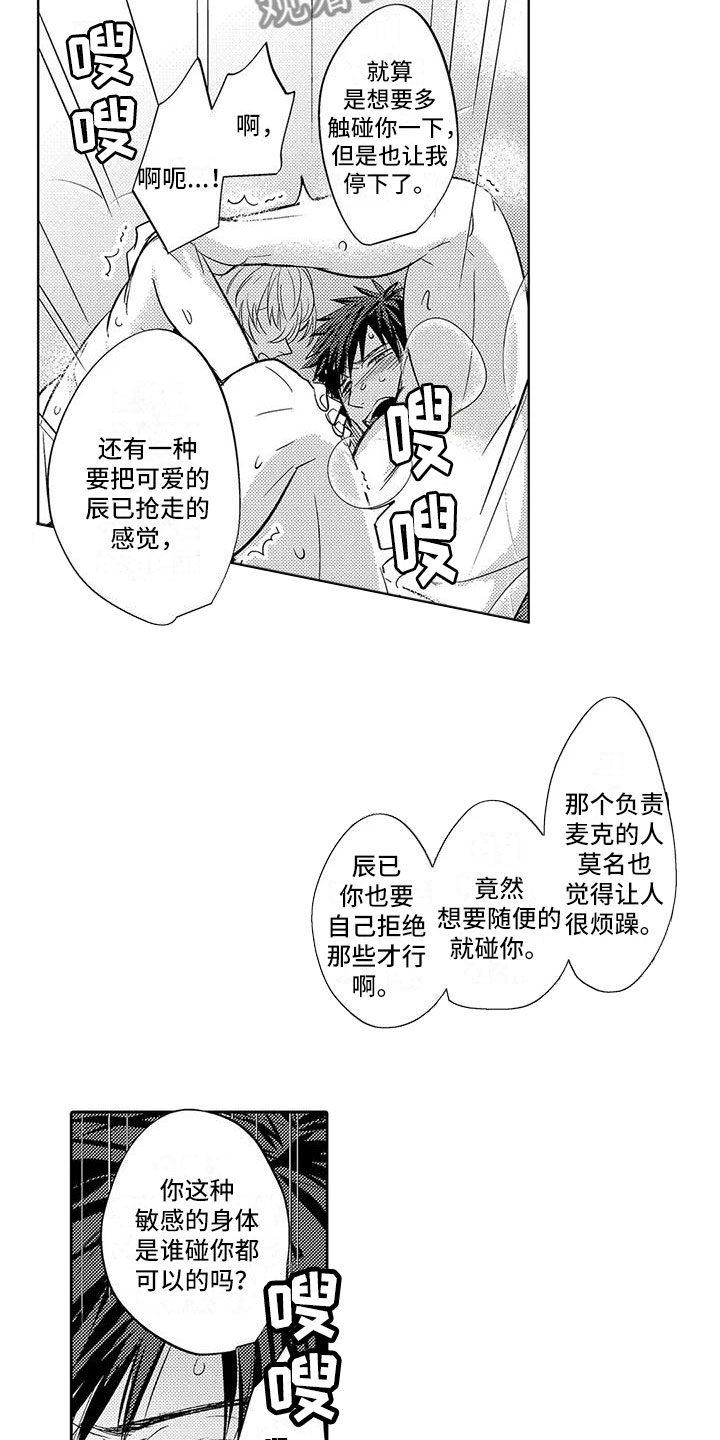 《美丽相拥》第17章要学会拒绝 第13页