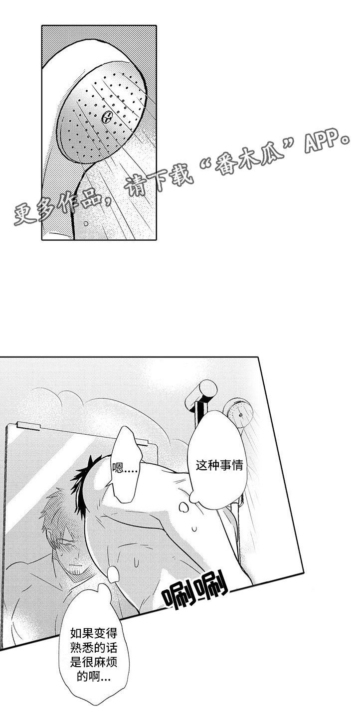 《美丽相拥》第17章要学会拒绝 第1页
