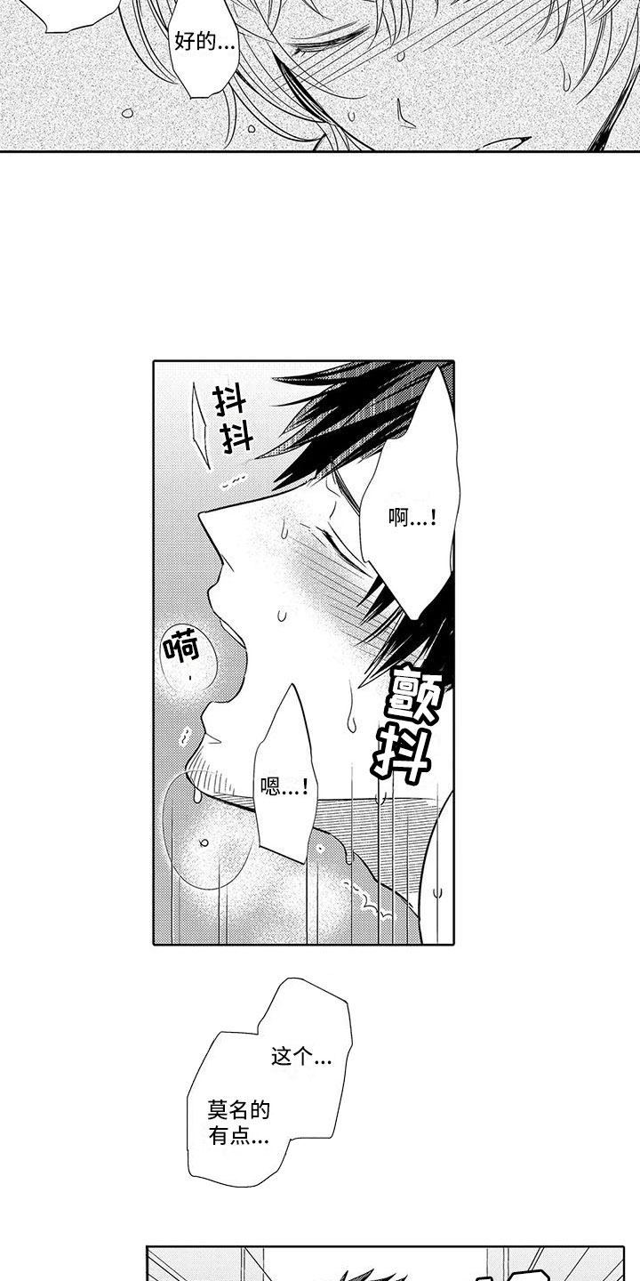 《美丽相拥》第17章要学会拒绝 第3页