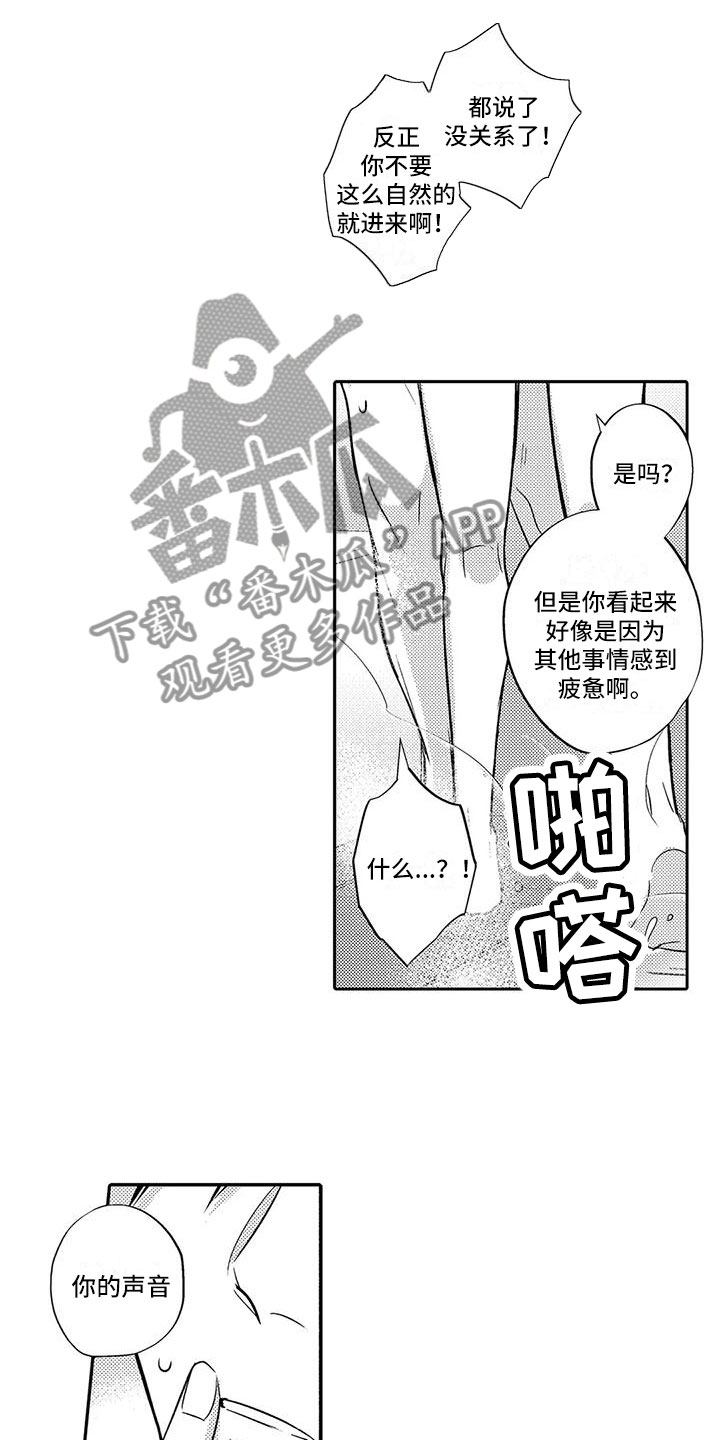 《美丽相拥》第17章要学会拒绝 第5页