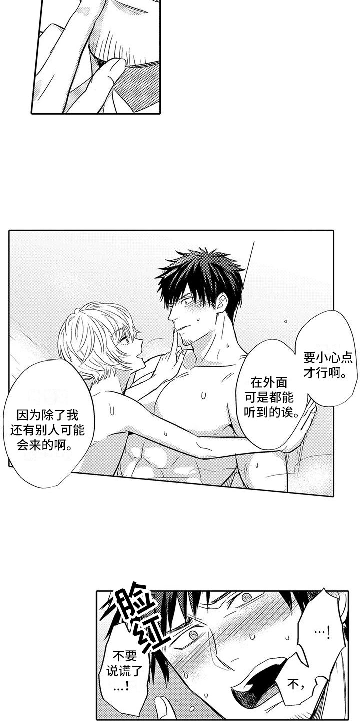 《美丽相拥》第17章要学会拒绝 第6页